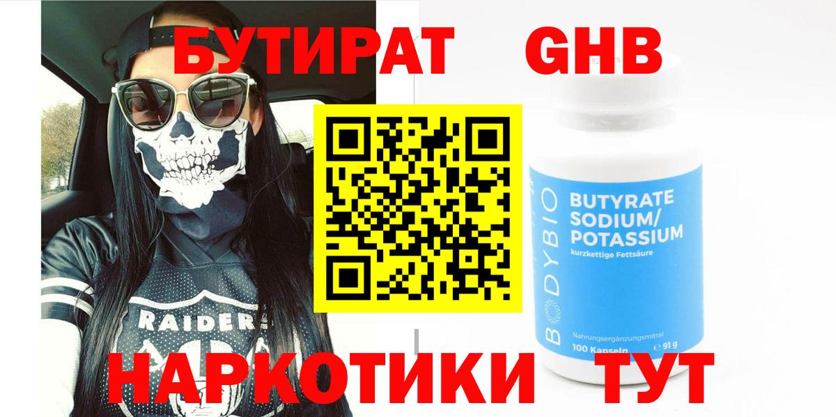 БУТИРАТ Butirat  Вход с VPN  Санкт-Петербург 