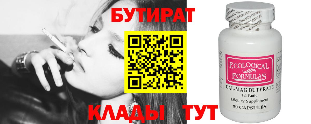 БУТИРАТ 99% Санкт-Петербург