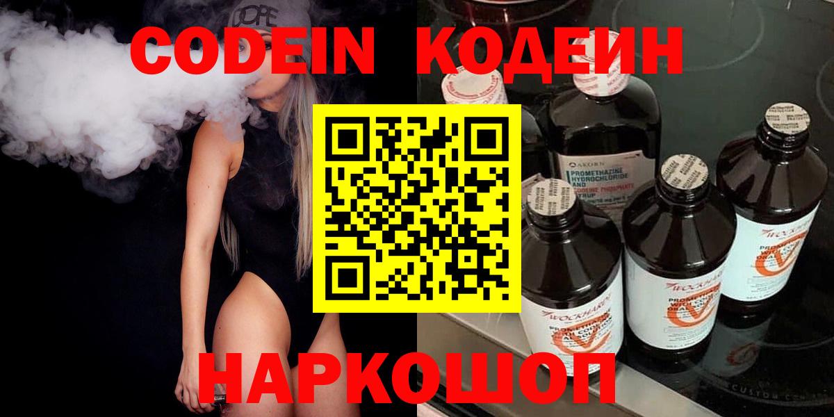 Кодеин Purple Drank Санкт-Петербург